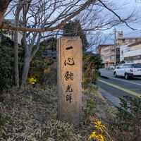 一心鮨 光洋 - 
