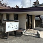 らーめん秋田 ひない軒 - 