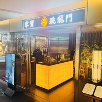 家寶 跳龍門 - 