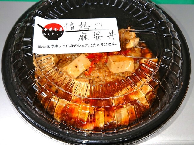 中華食房 あんじょう - 本塩釜（丼）の写真