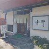 味ごよみ吉野