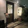 博多もつ鍋 安明 福岡博多本店
