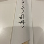 とんかつ 牡丹 - 