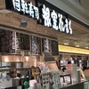 回転寿司 根室花まる メトロエム後楽園店