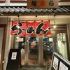 なまら 浅草西参道店