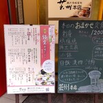 瀬戸内味覚処 芸州 本店 - 店頭