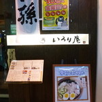 いろり庵 - 2014.07 ＪＲ東日本の子会社、日本レストランエンタプライズのそば店です。上野駅中央改札近くエキナカです。