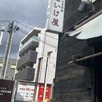仙臺 自家製麺 こいけ屋 - 