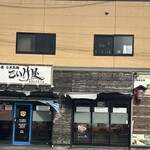 仙臺 自家製麺 こいけ屋 - 