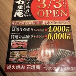 炭火焼肉 石垣庵 - 