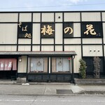 そば処 梅の花 - 