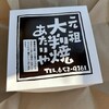 元祖大判焼 あたりや
