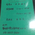 餃子のつるや - 