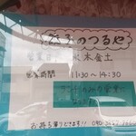 餃子のつるや - 唯一の目印