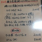 餃子のつるや - メニュー