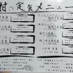 はまさき村 - メニュ－（2）