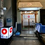 蛇の目鮨 - 