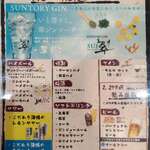 はまさき村 - メニュ－（飲み放題）