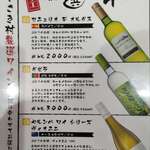 はまさき村 - メニュ－（ワイン）