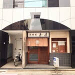 玉屋 - ファサードは丼(どんぶり)。