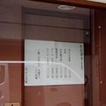 玉屋 - 玄関引き戸の右横にあるショーケース。季節によって中のお飾りが変わります。