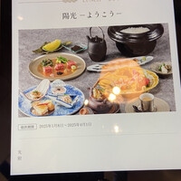 日本料理　時宜 - 