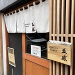 ジャパニーズ ラーメン 五感 - 