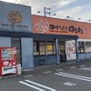 はなまるうどん 寝屋川葛原新町店