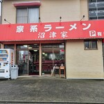 家系ラーメン 沼津家 - 