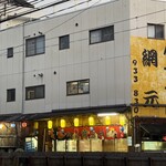 居魚屋　網元 - 