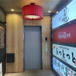 黒毛和牛タンとハラミ 焼肉龍 - 