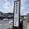 補陀洛本舗 石屋町店