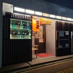 酒処 みーとてっく - 