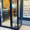 松屋 越谷下間久里店