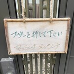 マッシーナ メッシーナ - 