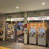 名代 箱根そば 小田原店
