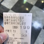 名代 箱根そば 小田原店 - 