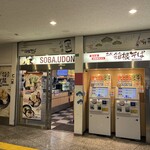 名代 箱根そば 小田原店 - 