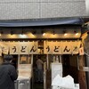 おにやんま 五反田本店