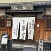 葱や平吉 高瀬川店