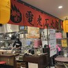 電光石火 ekie広島店