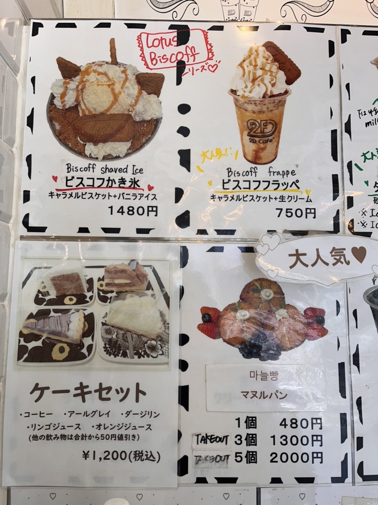 メニュー写真 : 2D Cafe 新大久保店 - 新大久保/かき氷 | 食べログ