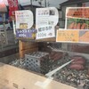 せんろわきのいも家 - 