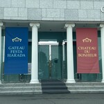 ガトーフェスタ ハラダ - 