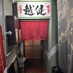こしけん - 