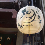 おでん惣菜 如月 - 