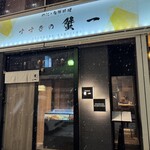 薄野蟹一 - お店入口
