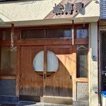 松寿司 たにがわ - 外観（開店前）