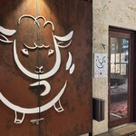 ジンギスカン ひげのうし 本店 - 