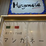 マシガネータ - 